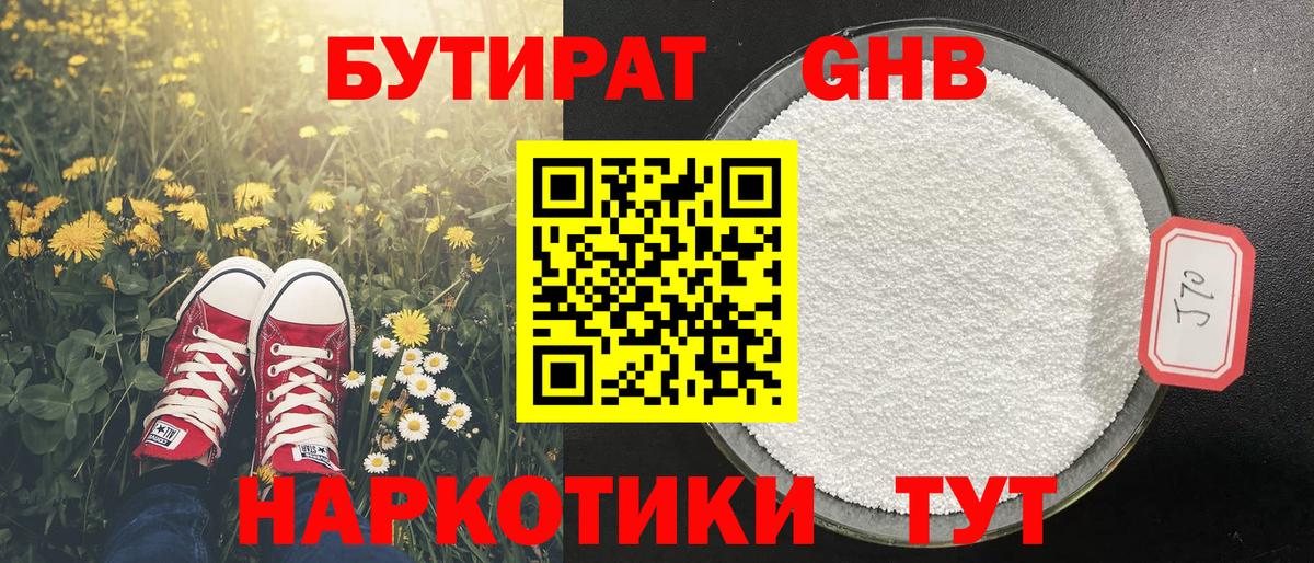 БУТИРАТ бутандиол Янаул