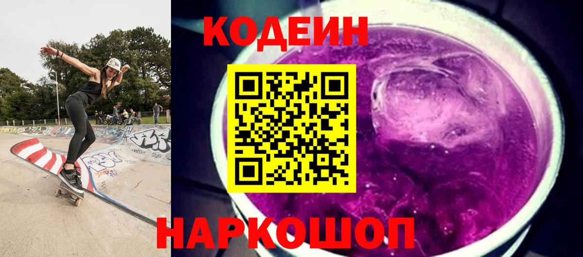 Кодеиновый сироп Lean напиток Lean (лин) Янаул