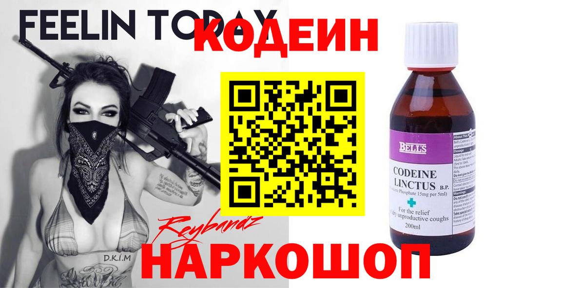 Янаул  Кодеин Purple Drank  Вход с VPN 