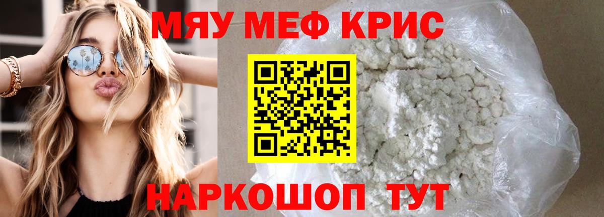 Янаул  МЯУ-МЯУ кристаллы  Мефедрон кристаллы  Вход с VPN 